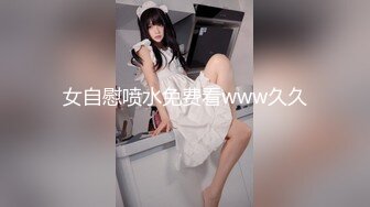 女自慰喷水免费看www久久