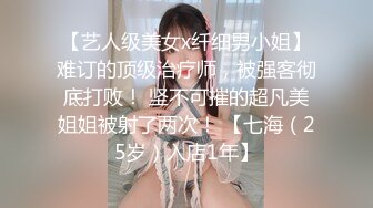 【艺人级美女x纤细男小姐】难订的顶级治疗师，被强客彻底打败！ 坚不可摧的超凡美姐姐被射了两次！ 【七海（25岁）入店1年】