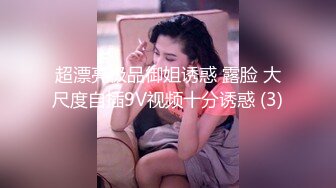 超漂亮极品御姐诱惑 露脸 大尺度自插9V视频十分诱惑 (3)