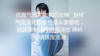 优雅气质尤物御姐女神✿身材气质天花板级性感人妻偷吃，翘起美臀迎接肉棒冲击 呻吟勾魂极度淫骚