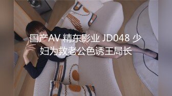 国产AV 精东影业 JD048 少妇为救老公色诱王局长