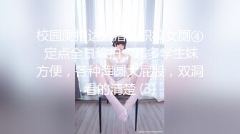 校园厕拍达人潜入职校女厕④ 定点全景偸拍，超多学生妹方便，各种浑圆大屁股，双洞看的清楚 (3)