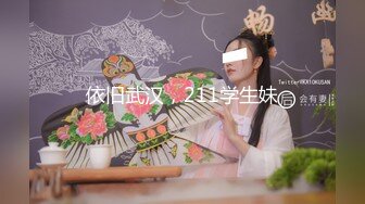 依旧武汉，211学生妹