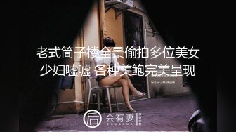 老式筒子楼全景偷拍多位美女少妇嘘嘘 各种美鲍完美呈现