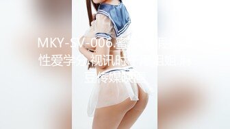 MKY-SV-006.蜜苏.暑假补修性爱学分.视讯时干爆姐姐.麻豆传媒映画