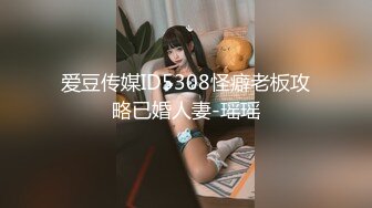 爱豆传媒ID5308怪癖老板攻略已婚人妻-瑶瑶