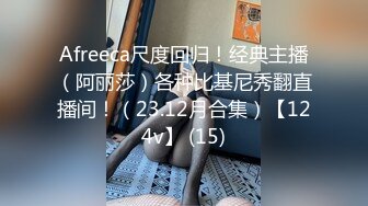 Afreeca尺度回归！经典主播（阿丽莎）各种比基尼秀翻直播间！（23.12月合集）【124v】 (15)