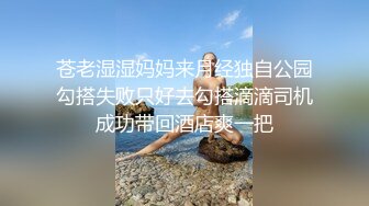 苍老湿湿妈妈来月经独自公园勾搭失败只好去勾搭滴滴司机成功带回酒店爽一把